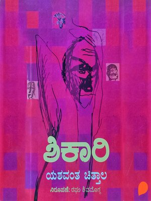 cover image of Shikaari